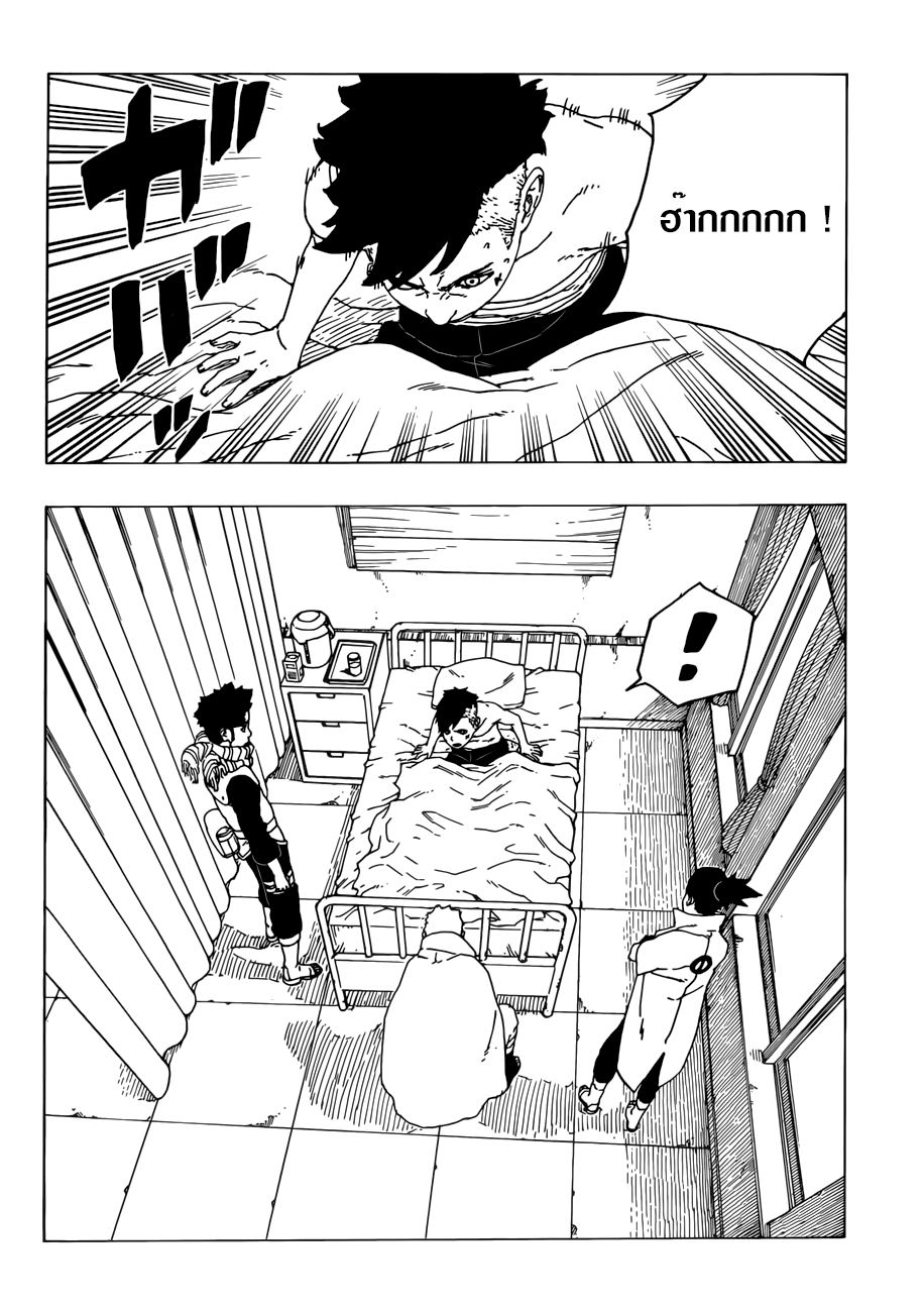 Boruto page 8