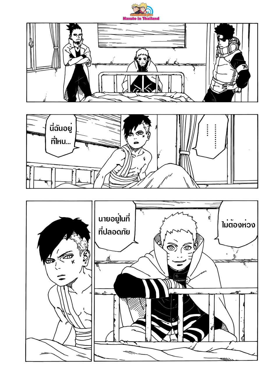 Boruto page 9