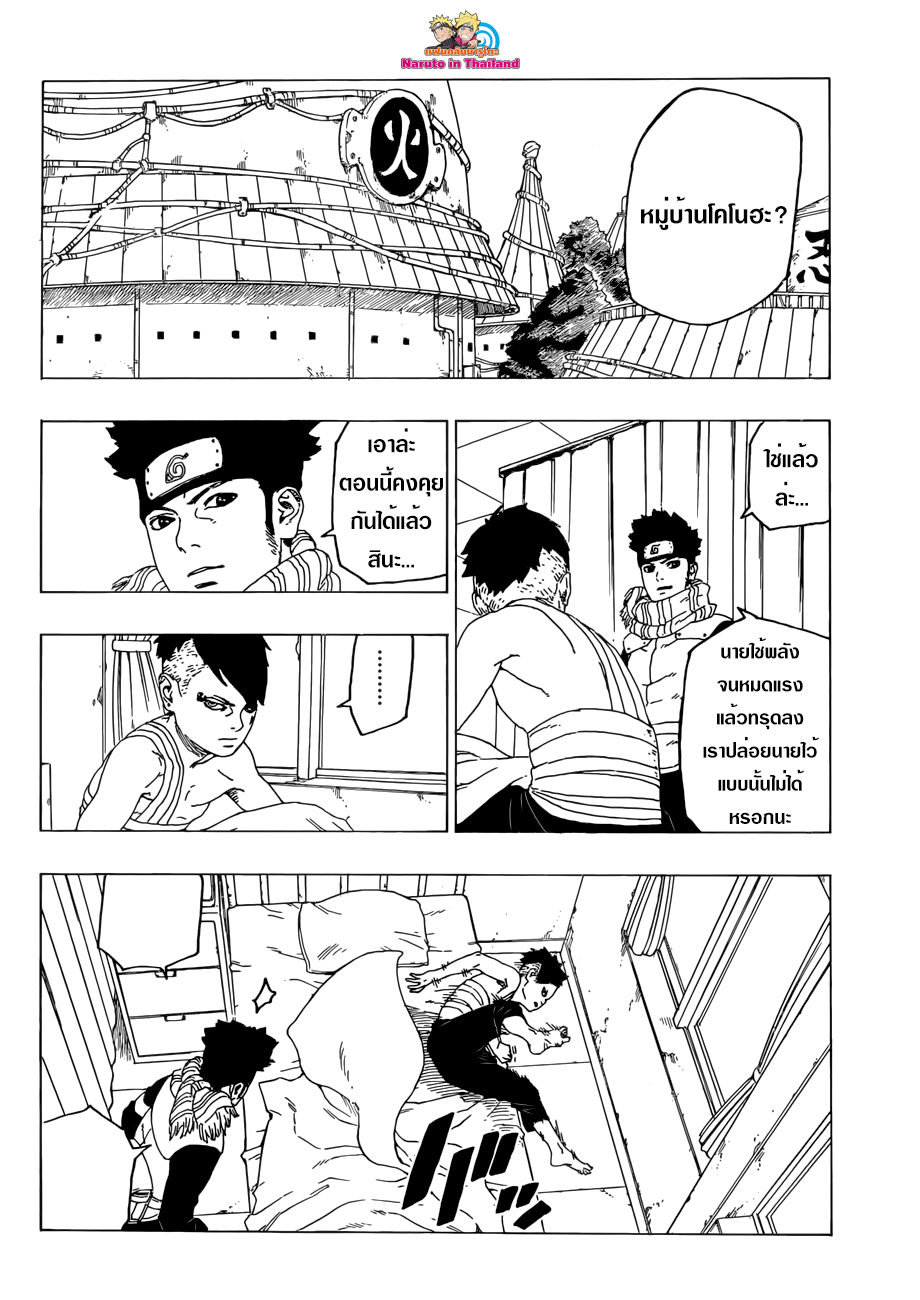 Boruto page 10