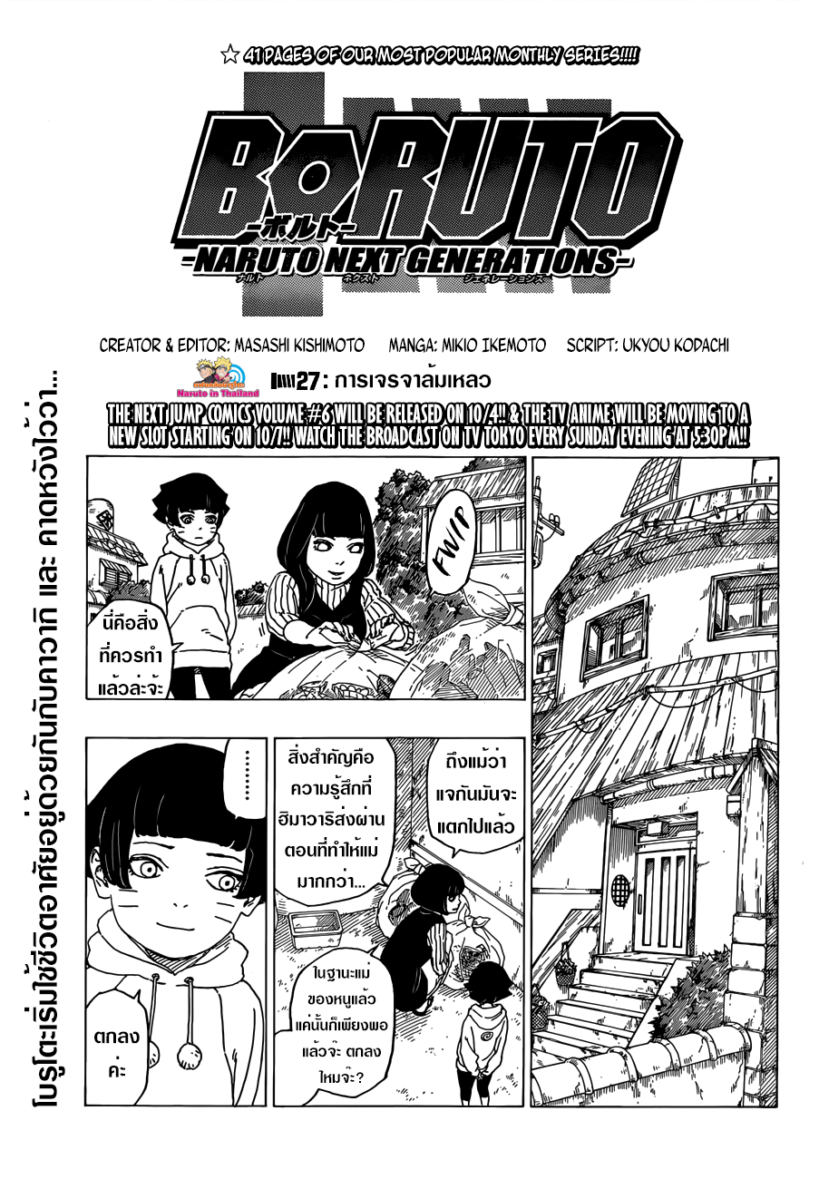 Boruto page 1