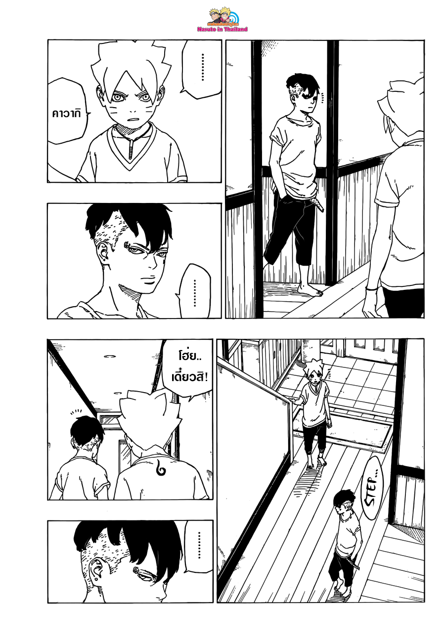 Boruto page 3