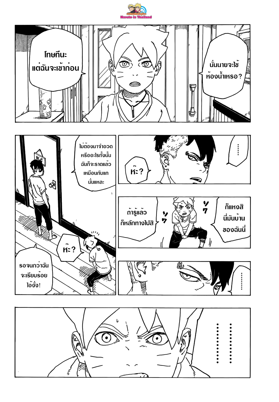 Boruto page 4
