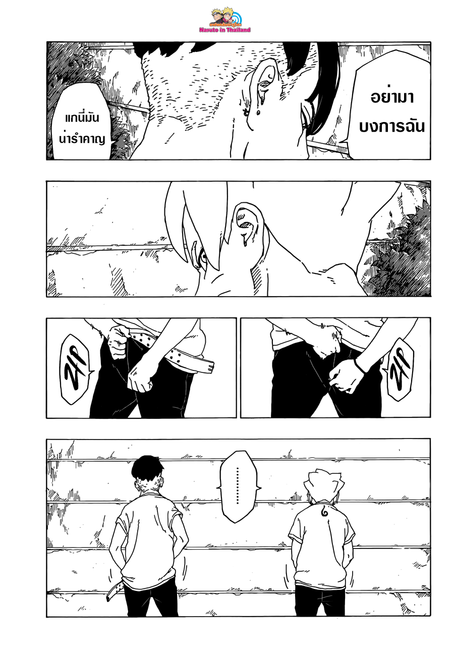 Boruto page 7