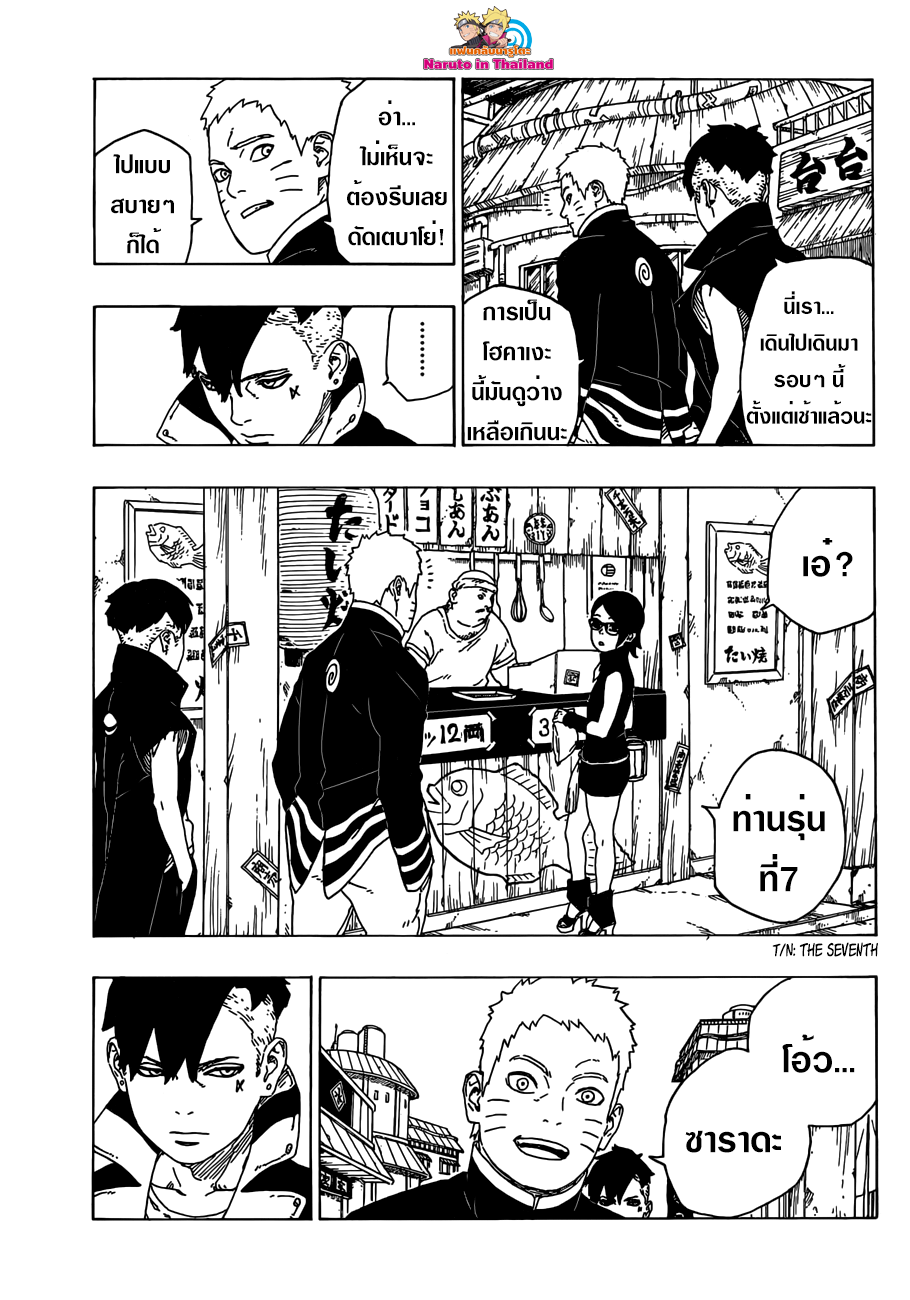 Boruto page 3