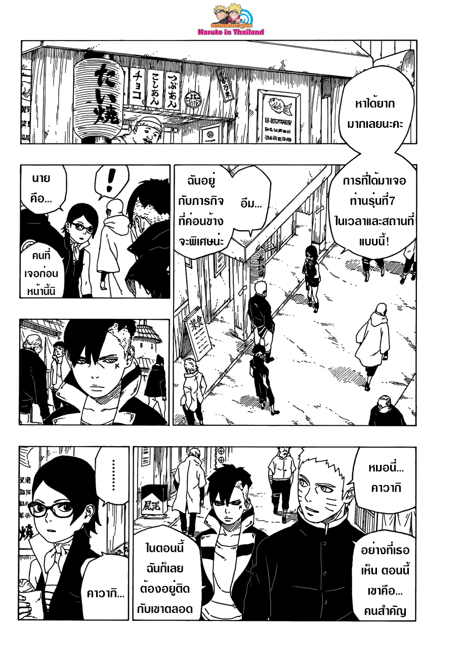 Boruto page 4