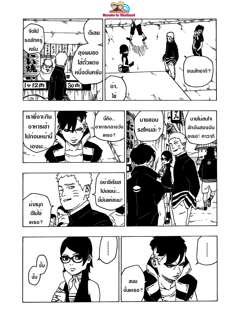 Boruto page 5