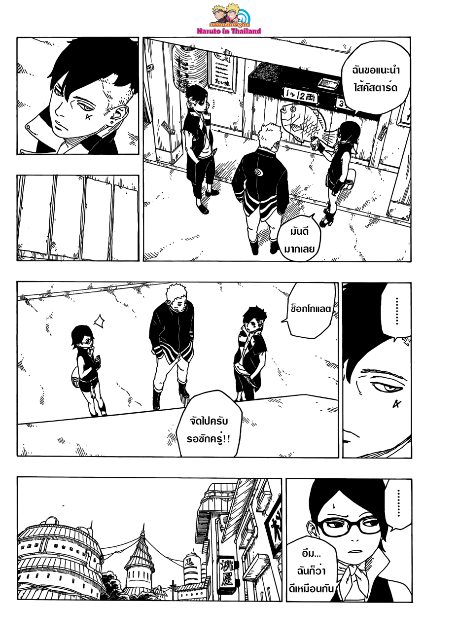 Boruto page 6