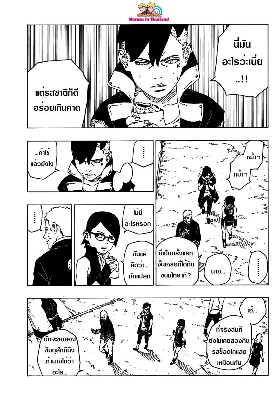 Boruto page 7
