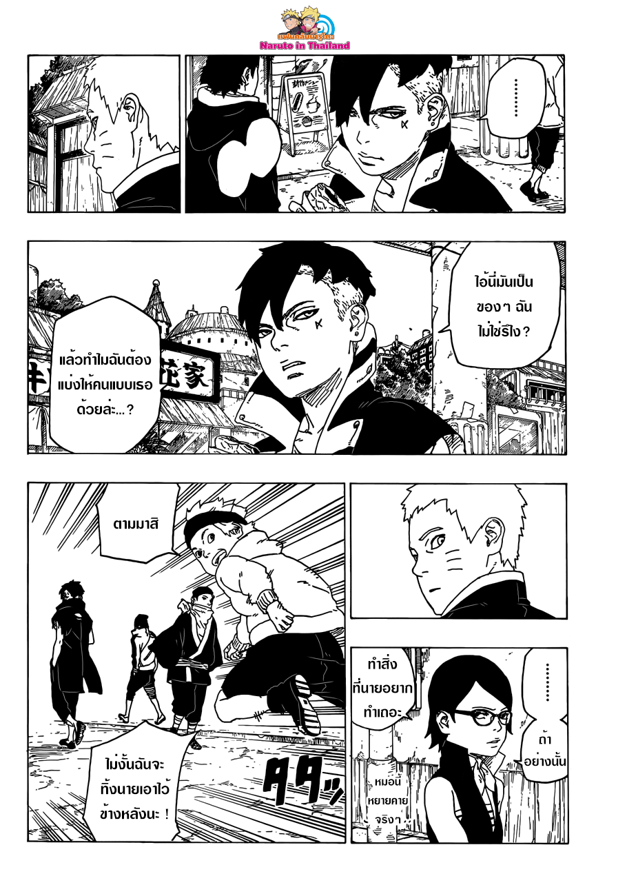 Boruto page 8