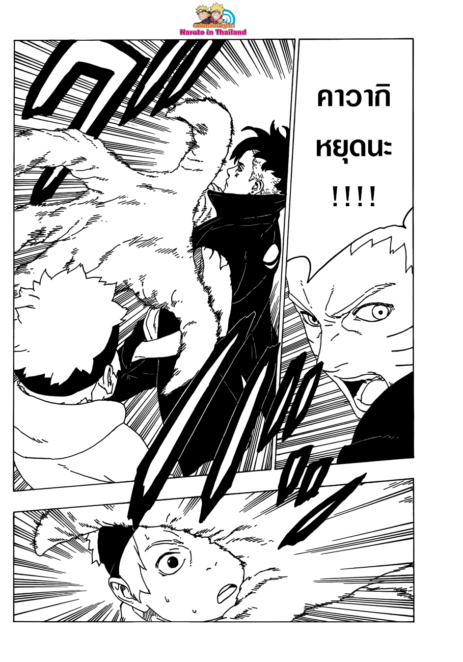 Boruto page 10