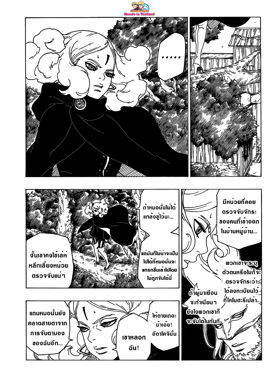 Boruto page 3