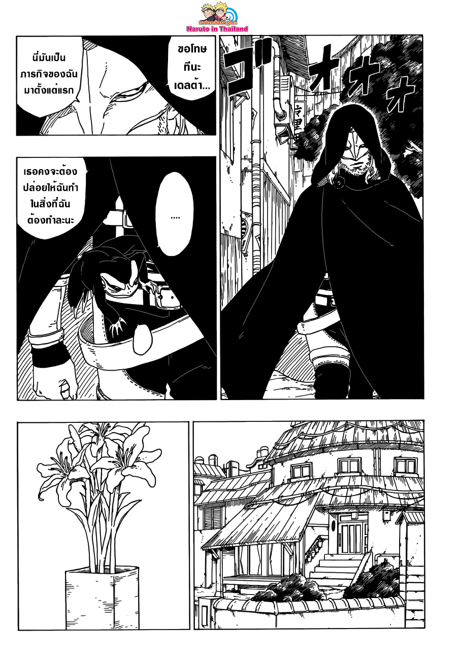 Boruto page 4
