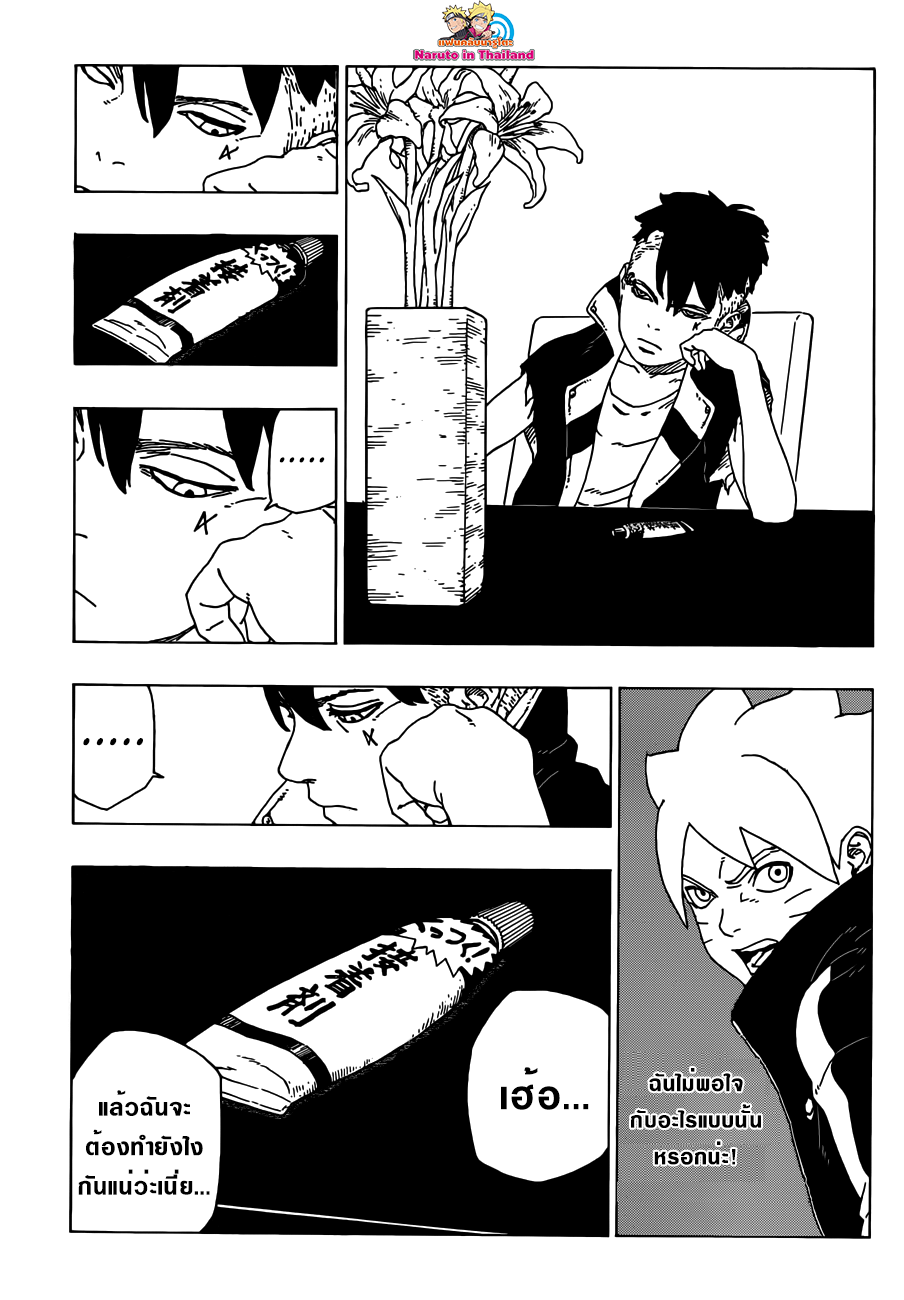 Boruto page 5