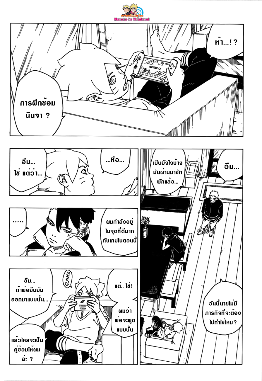 Boruto page 6