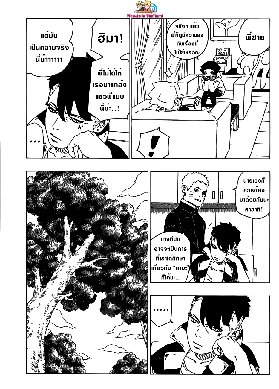 Boruto page 7