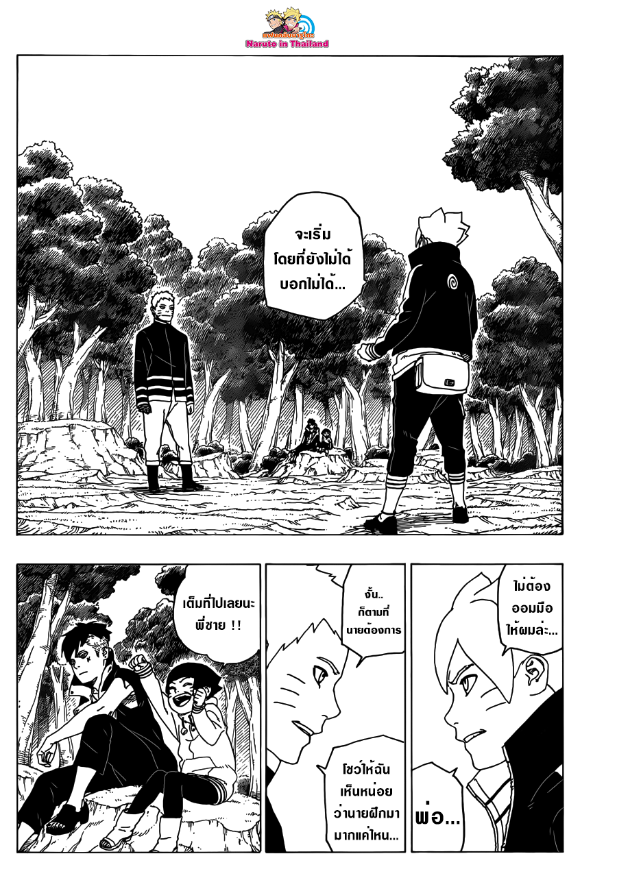 Boruto page 8