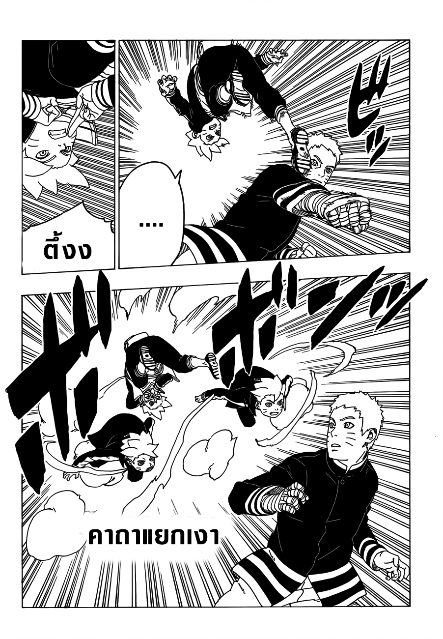 Boruto page 10