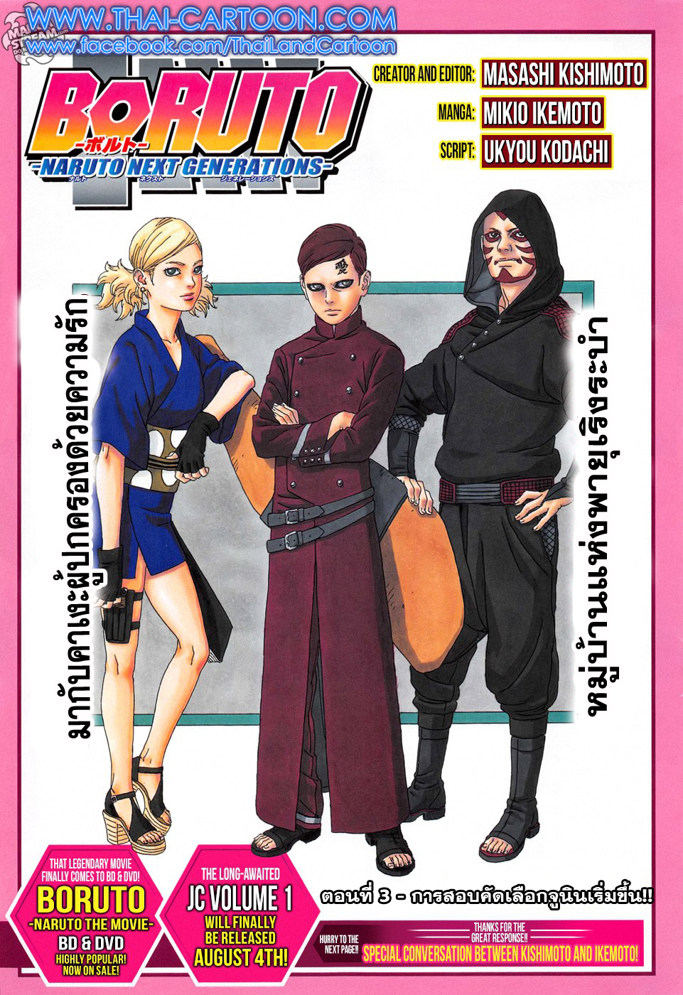Boruto page 2