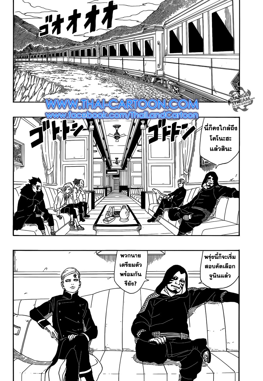 Boruto page 3