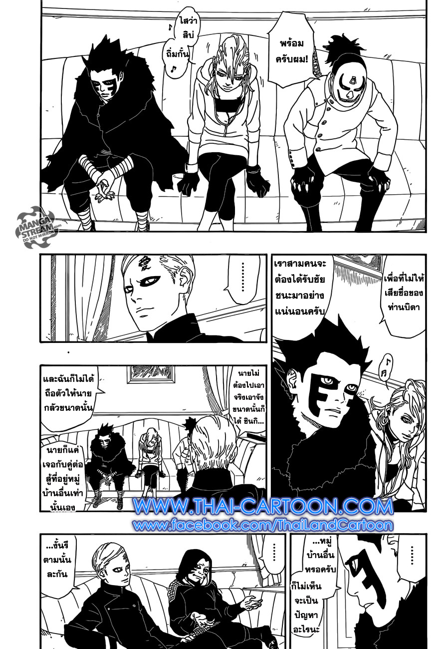 Boruto page 4