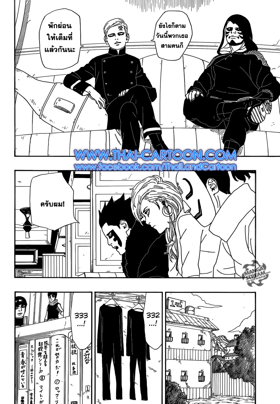 Boruto page 5