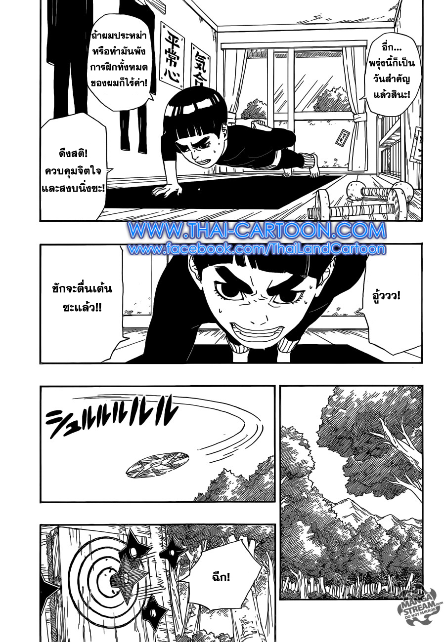 Boruto page 6