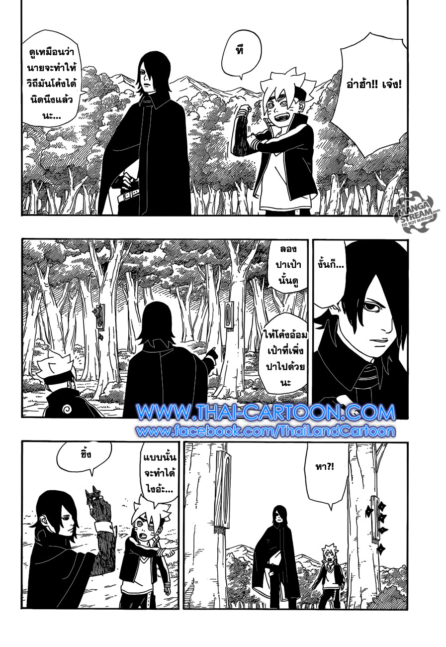 Boruto page 7