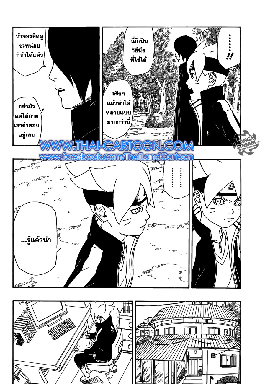 Boruto page 9
