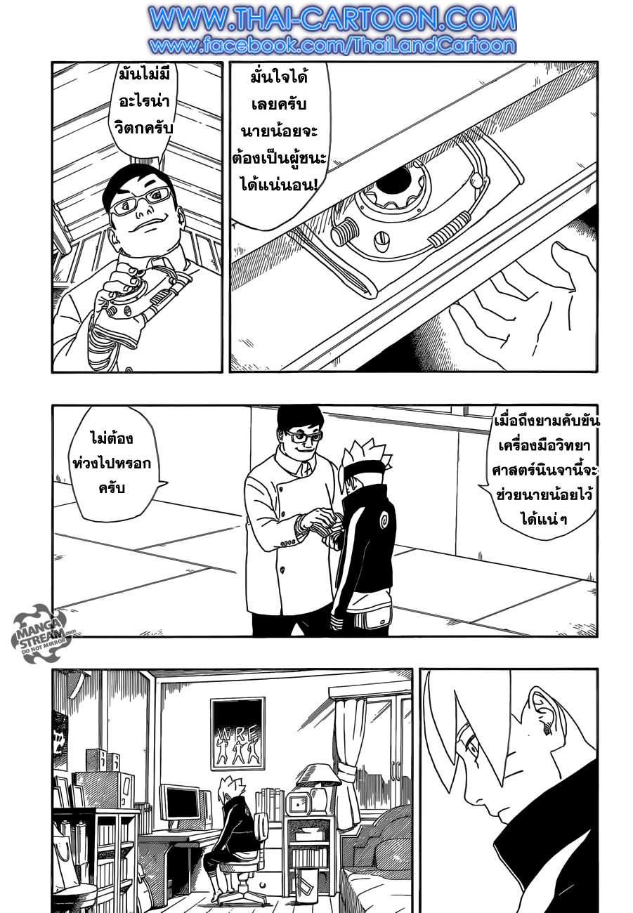 Boruto page 10