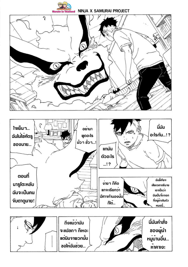 Boruto page 2
