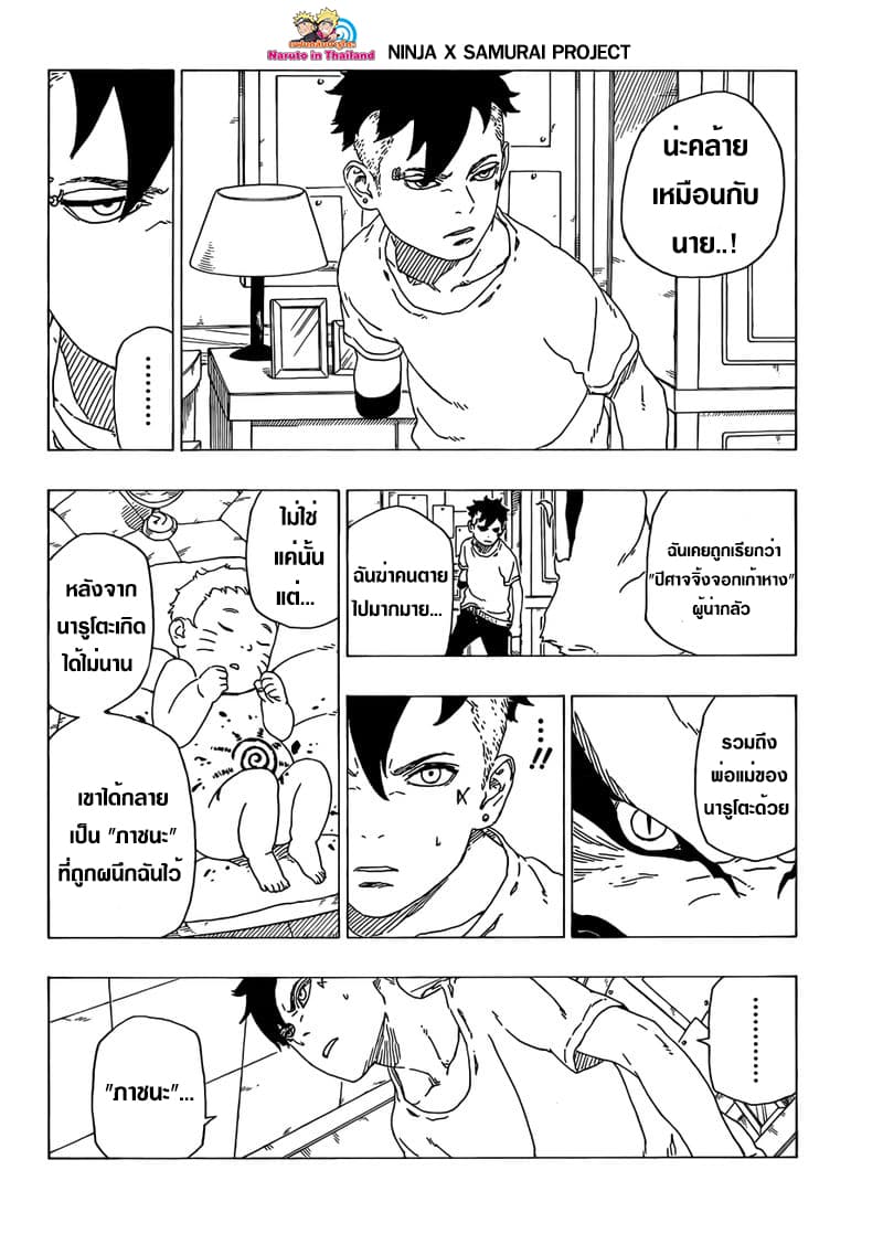 Boruto page 4