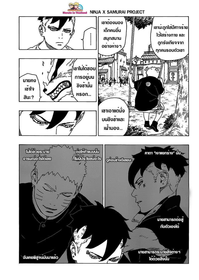 Boruto page 5