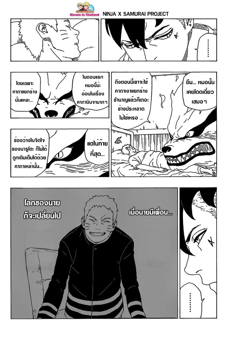 Boruto page 6