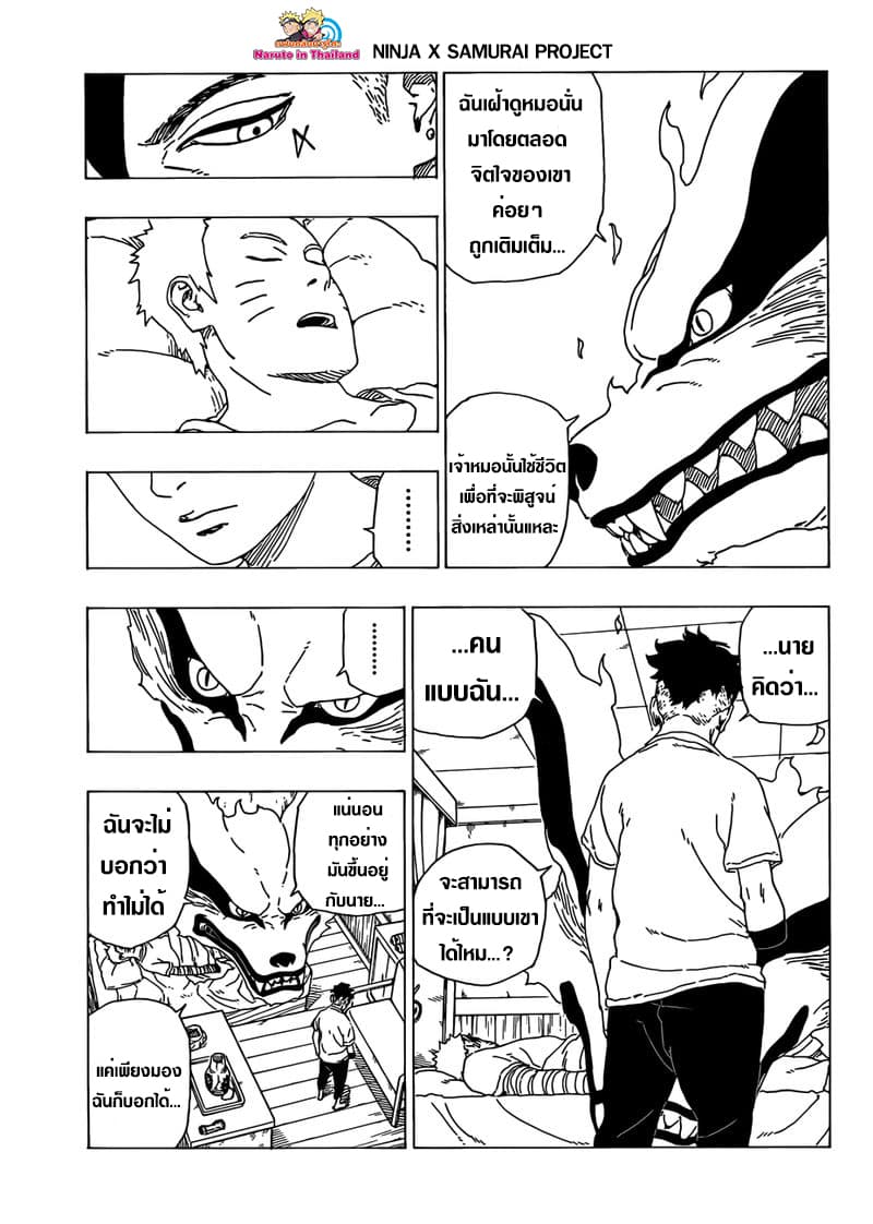 Boruto page 7