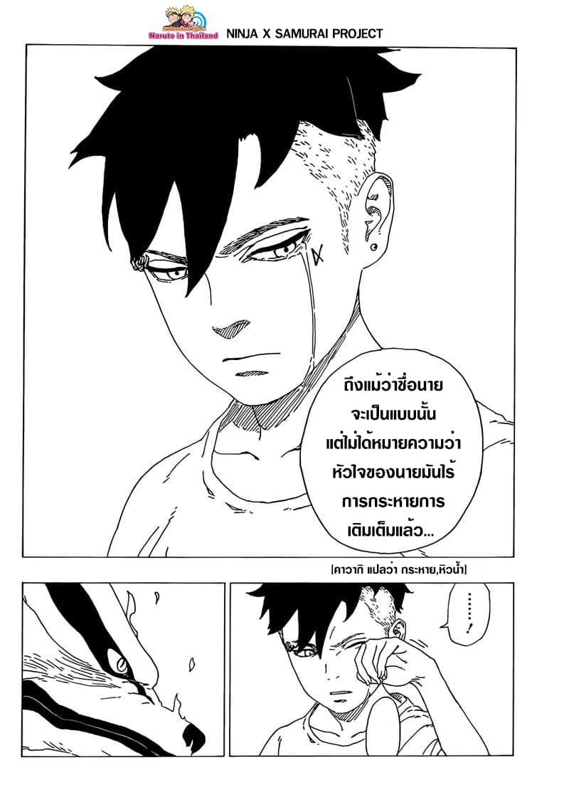 Boruto page 8