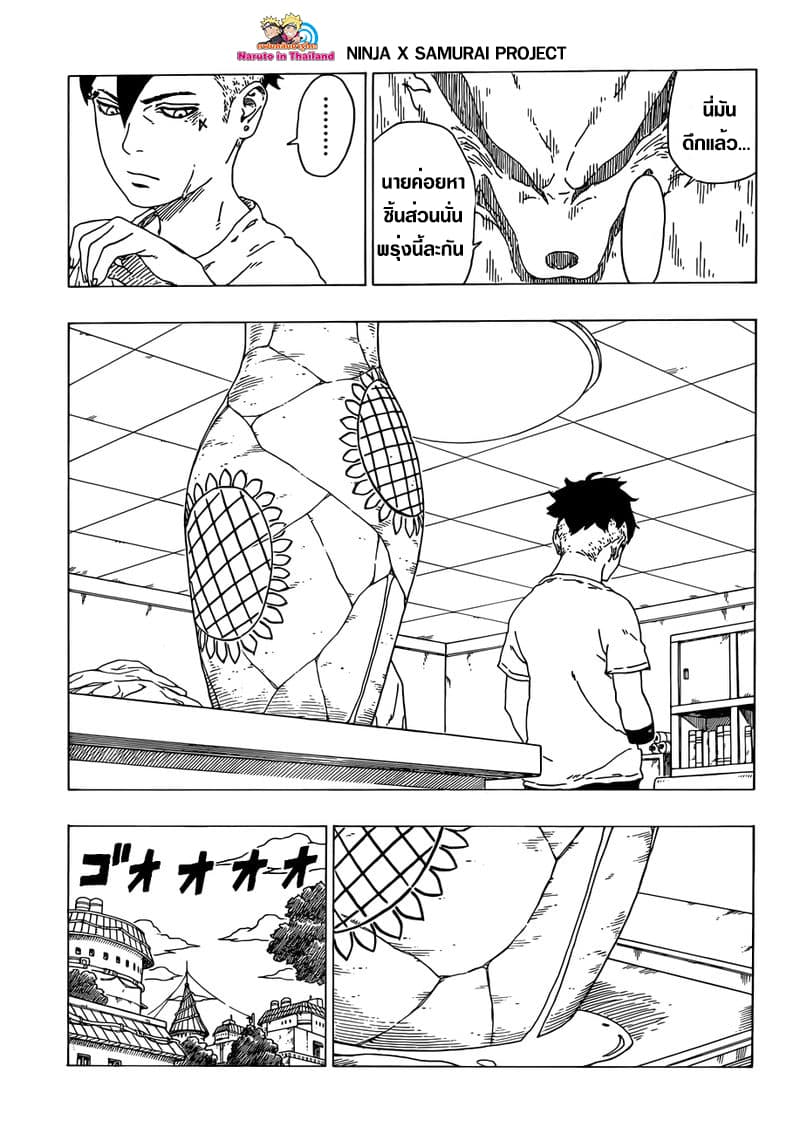 Boruto page 9