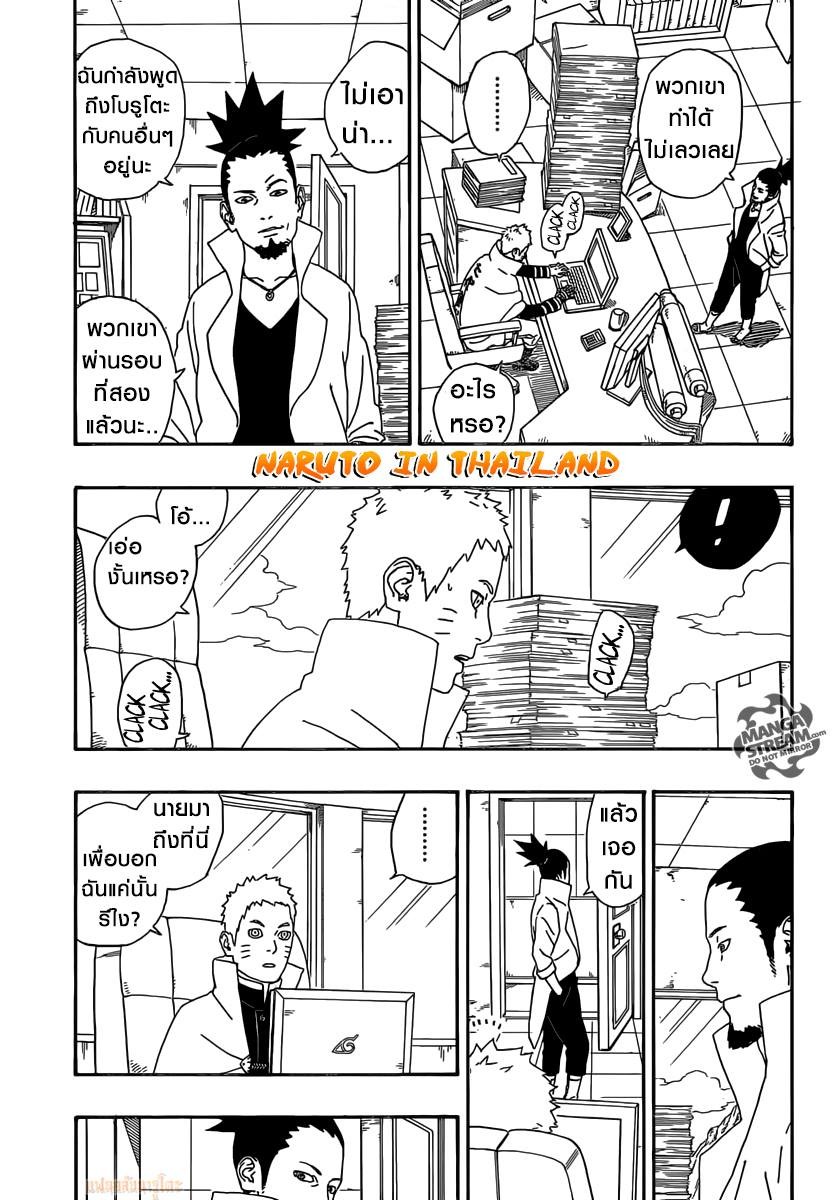 Boruto page 3