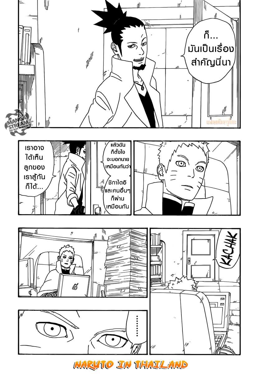 Boruto page 4