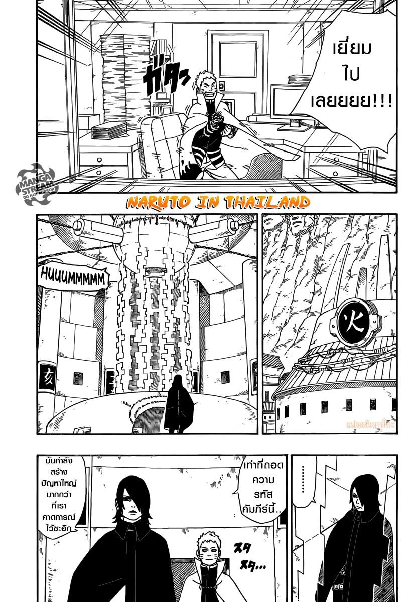Boruto page 5