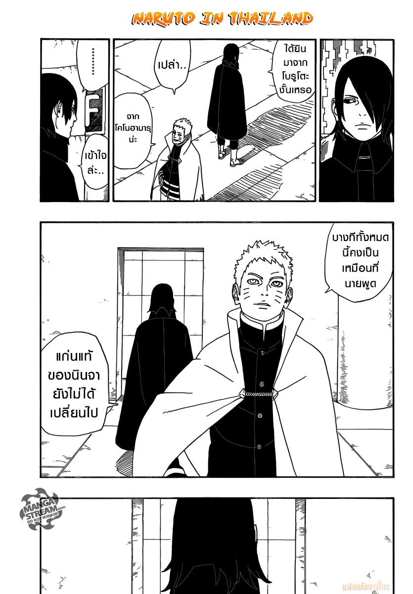 Boruto page 7