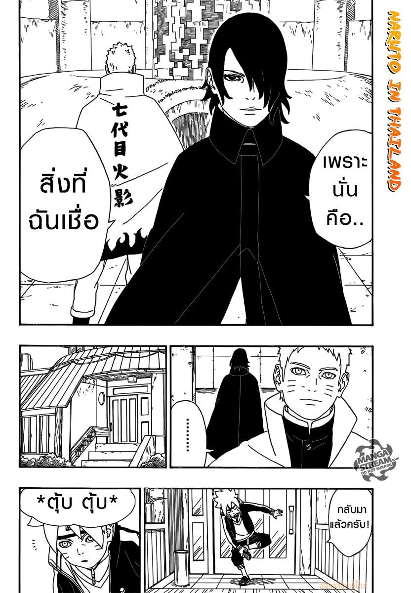 Boruto page 8