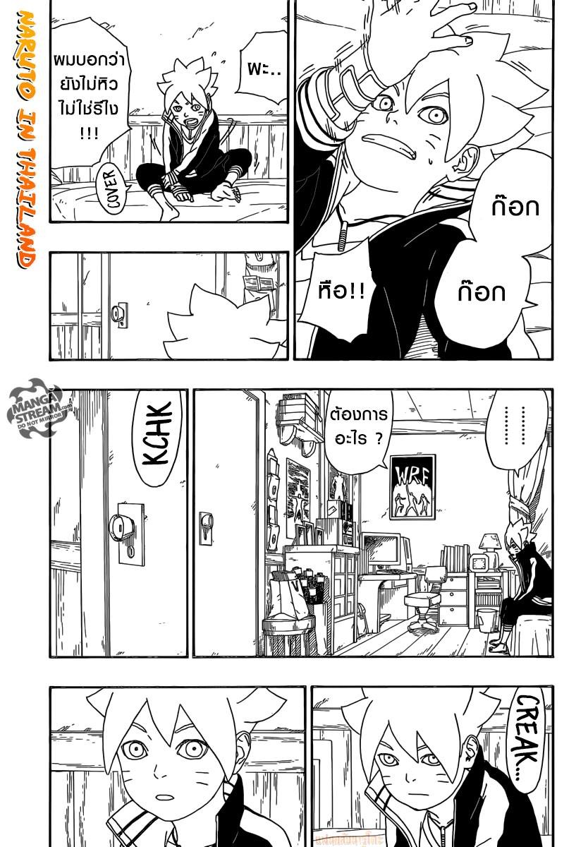 Boruto page 9