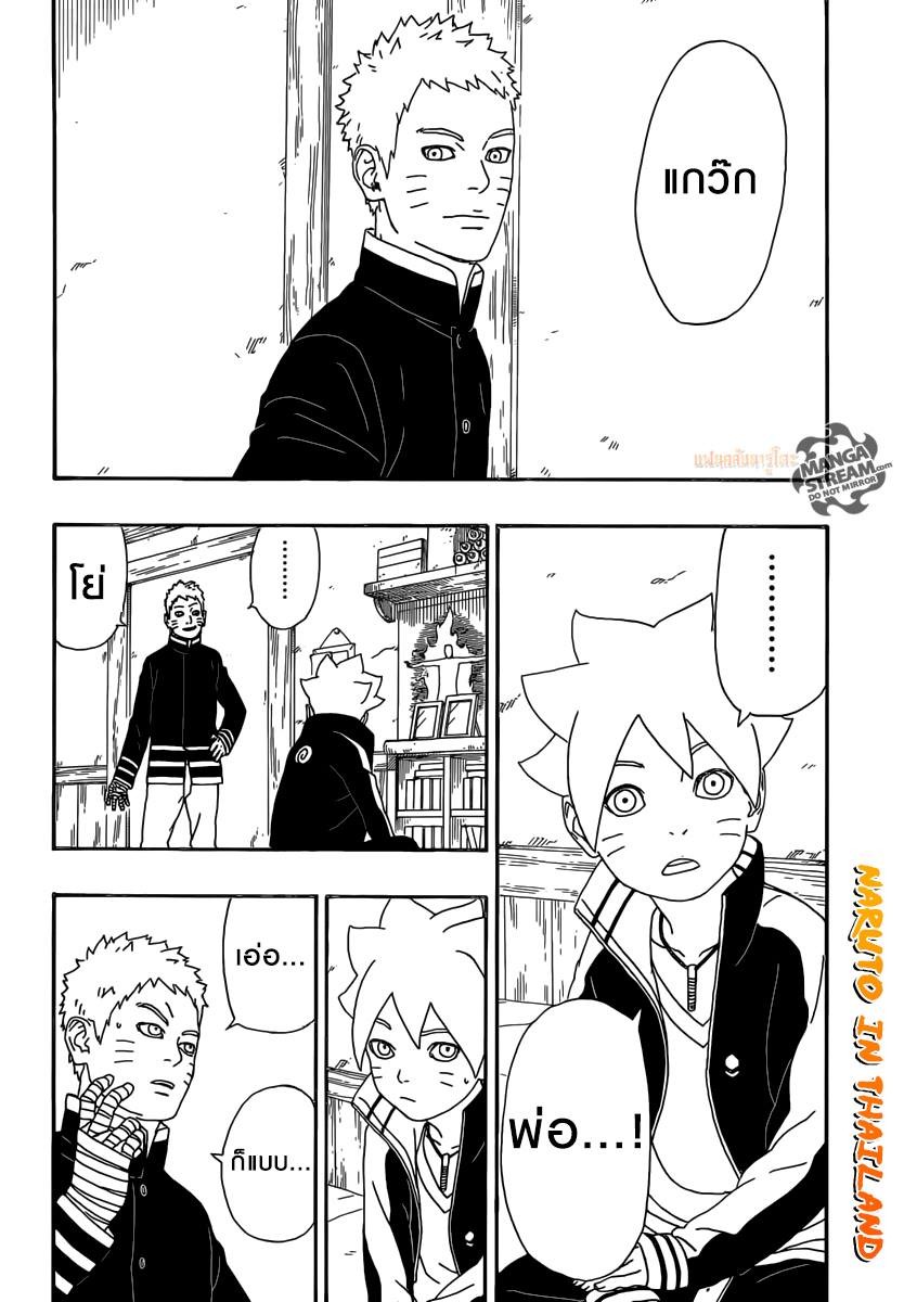 Boruto page 10