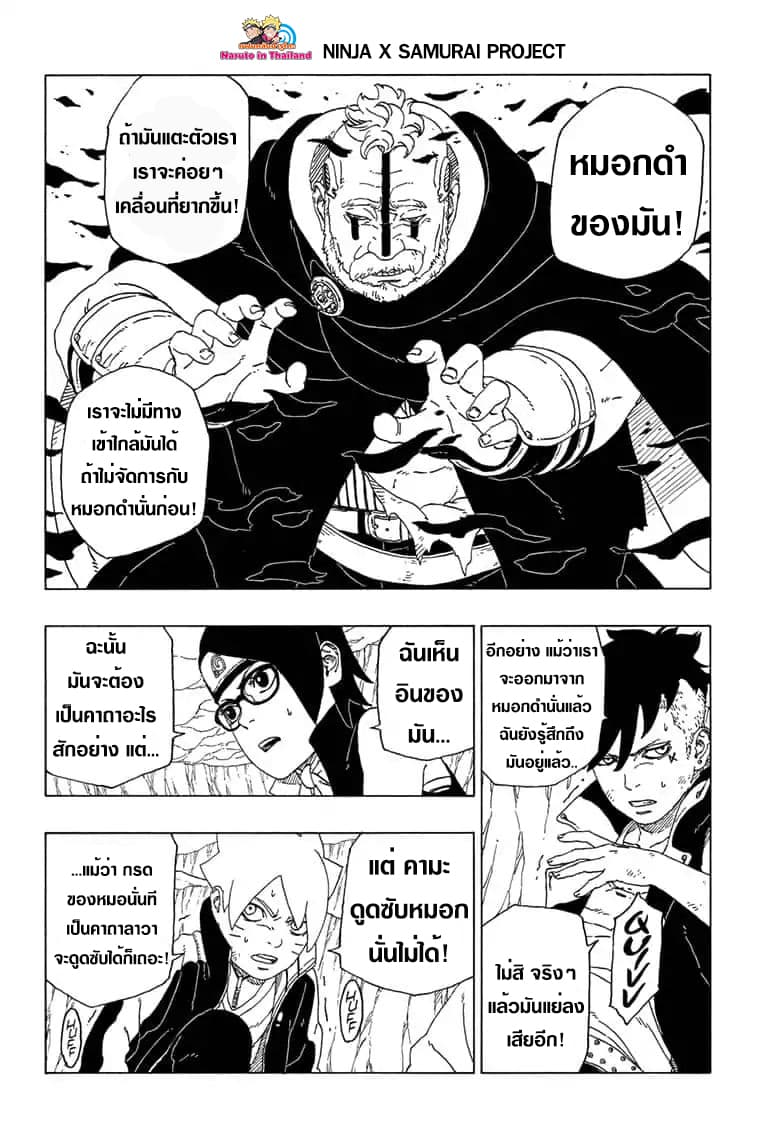 Boruto page 2