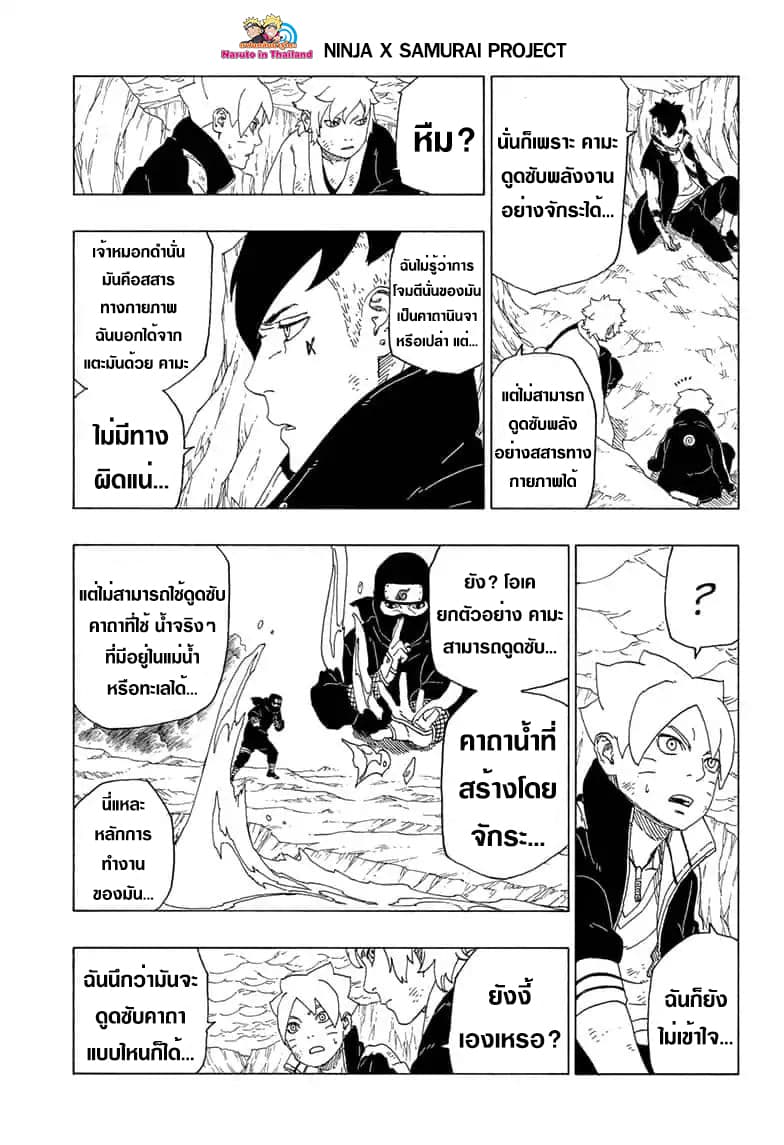 Boruto page 3