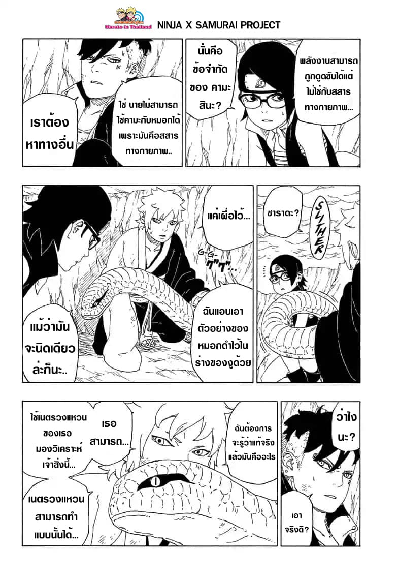 Boruto page 4