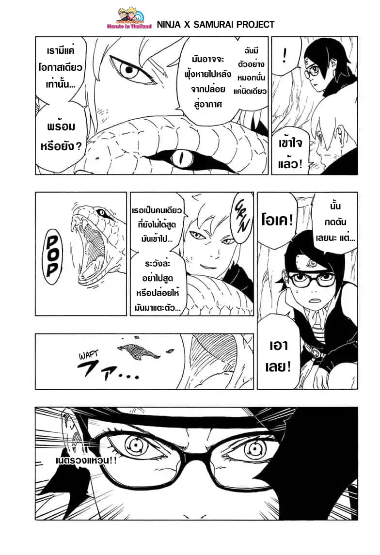 Boruto page 5