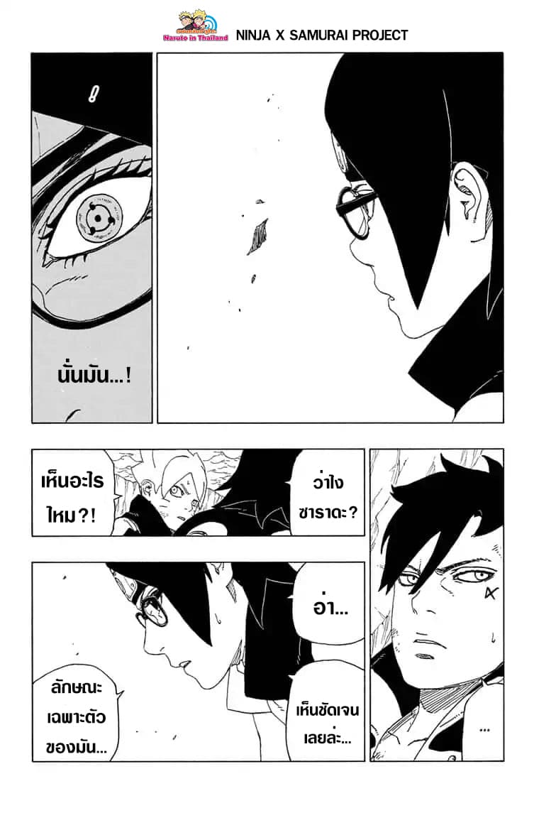 Boruto page 6