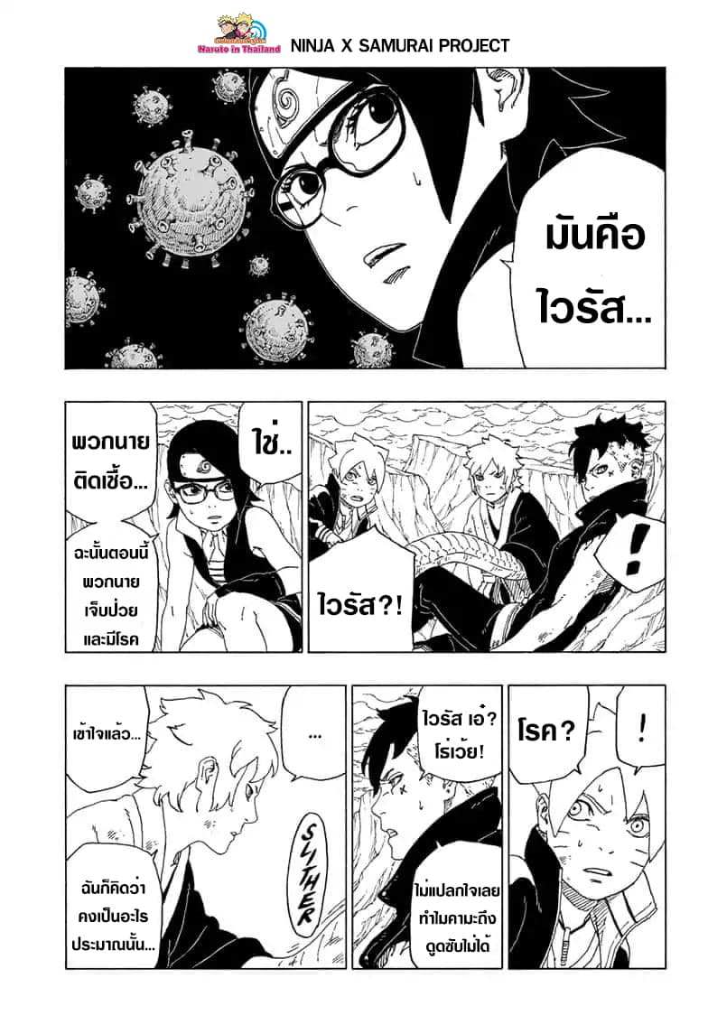 Boruto page 7
