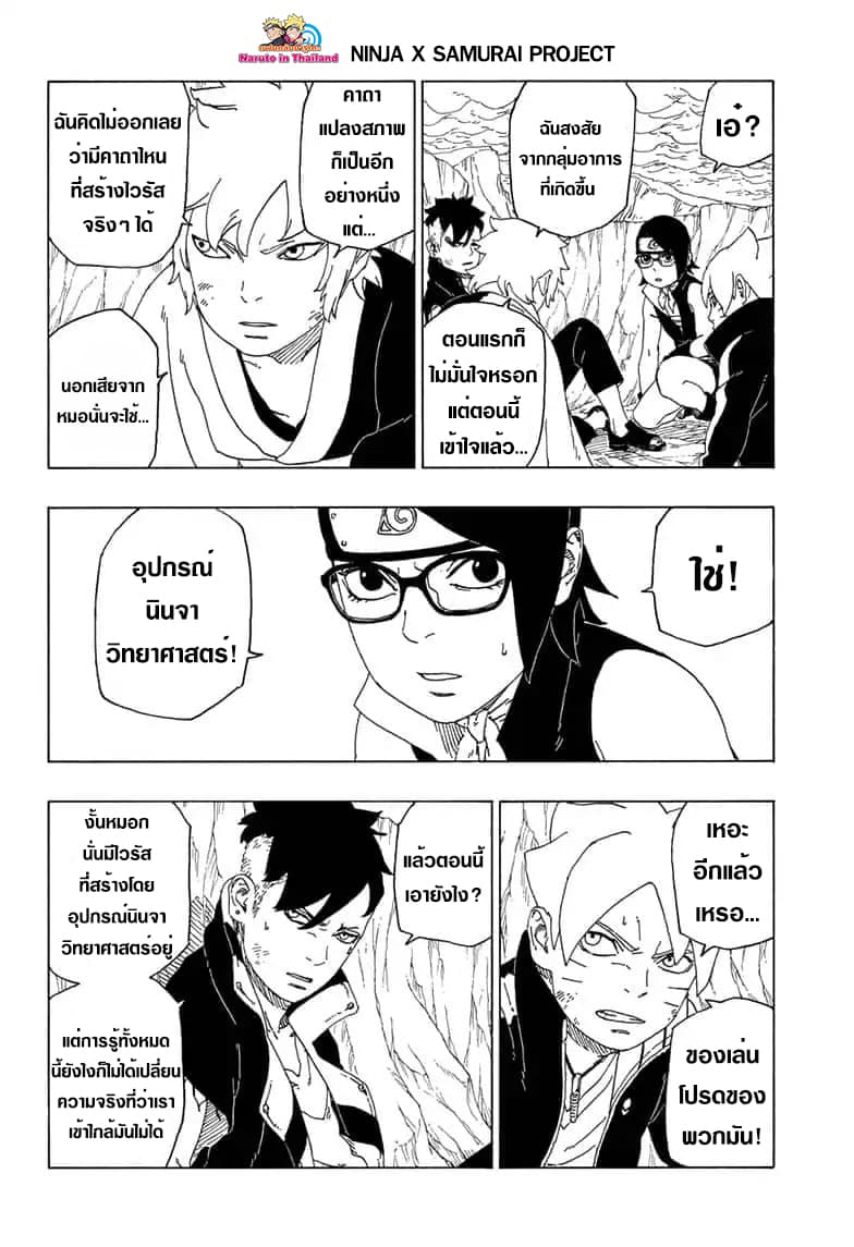 Boruto page 8